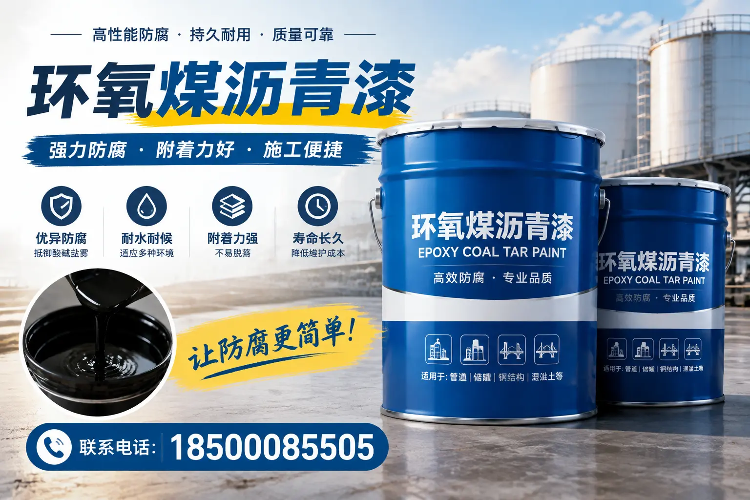 环氧煤沥青漆的环保性分析，马鞍山企业的选择依据