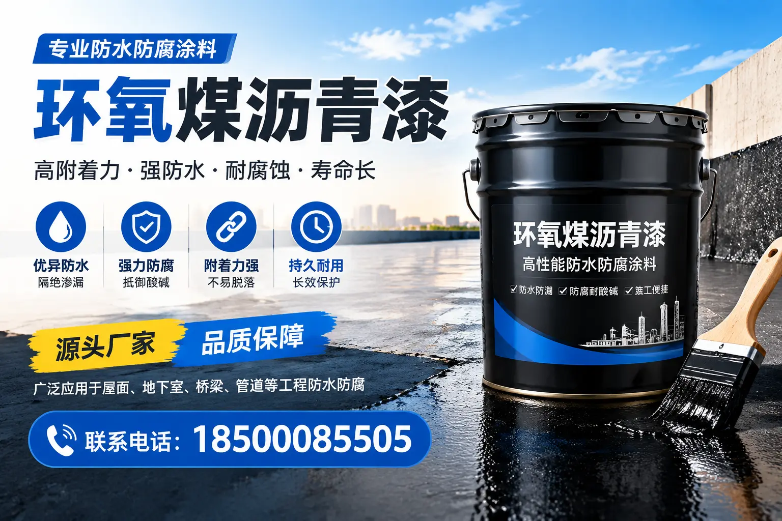 环氧煤沥青漆的施工方法详解,助力马鞍山企业高效完成项目